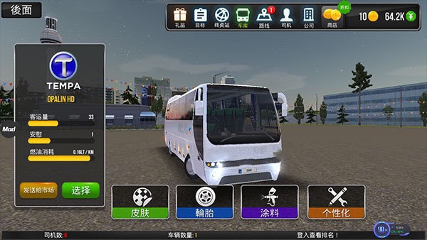 卡車模擬器(真實駕駛)無限金幣版3