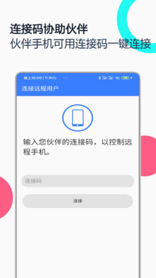 小米遠程協(xié)助2