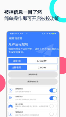 小米遠程協(xié)助3