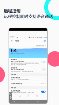 小米遠程協(xié)助4