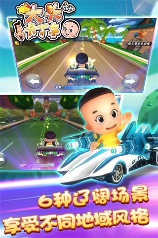 大頭卡丁車(chē)1
