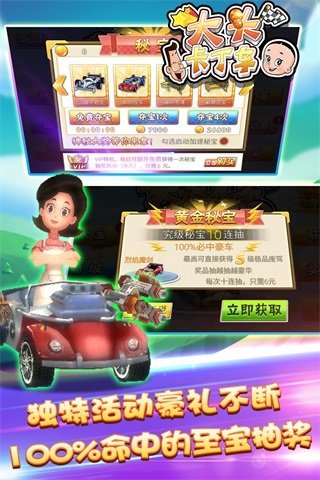 大頭卡丁車(chē)2