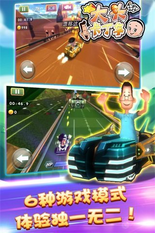 大頭卡丁車(chē)3