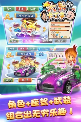 大頭卡丁車(chē)4