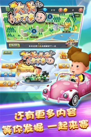 大頭卡丁車(chē)5