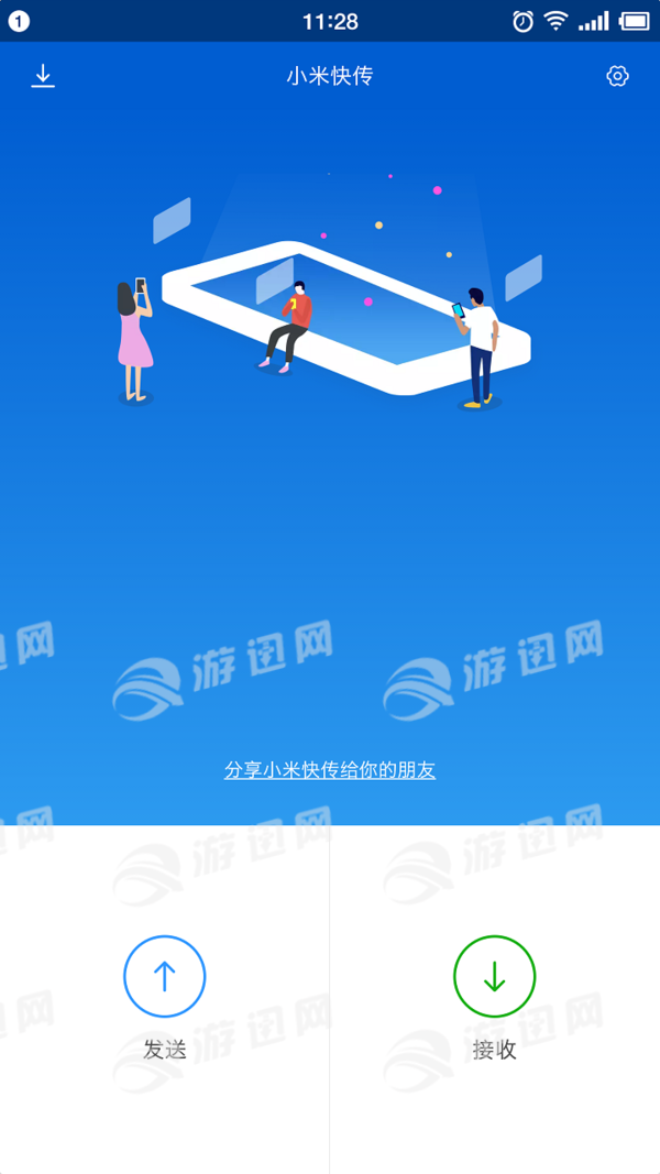 小米快傳2