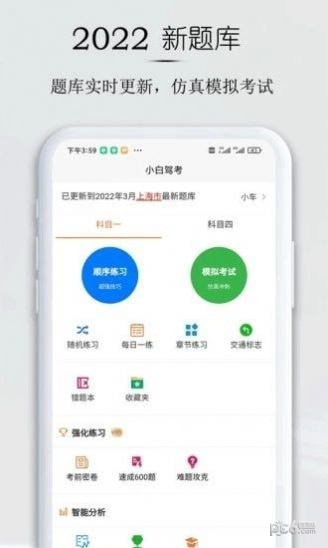 小白駕考1
