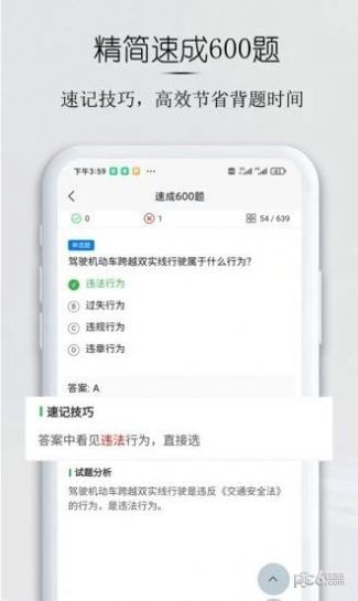小白駕考2