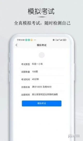 小白駕考3