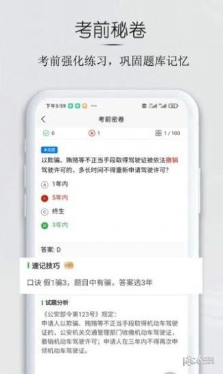 小白駕考4