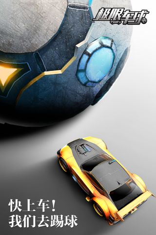 極限車球5