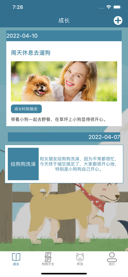 小狗日記蘋果版1