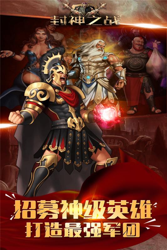 封神之戰(zhàn)單機版1