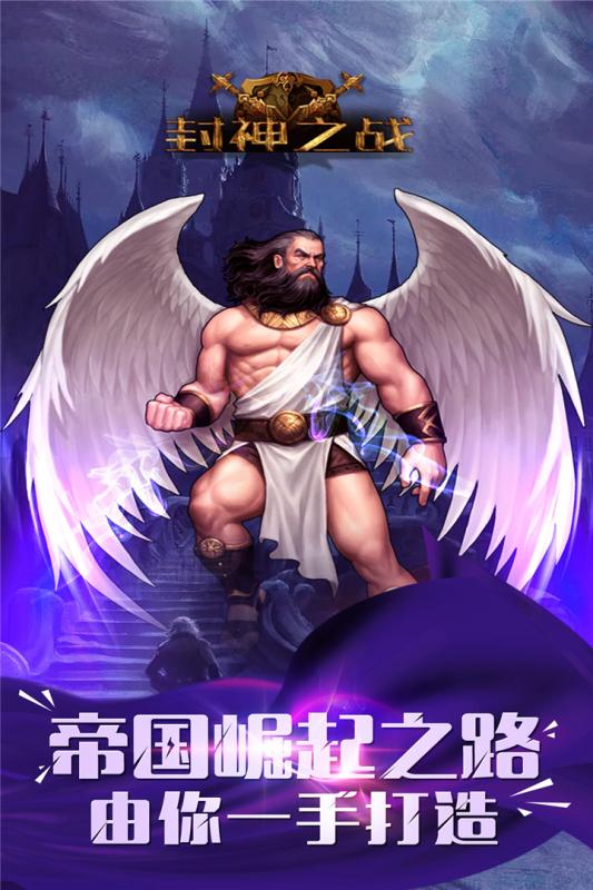 封神之戰(zhàn)單機版2