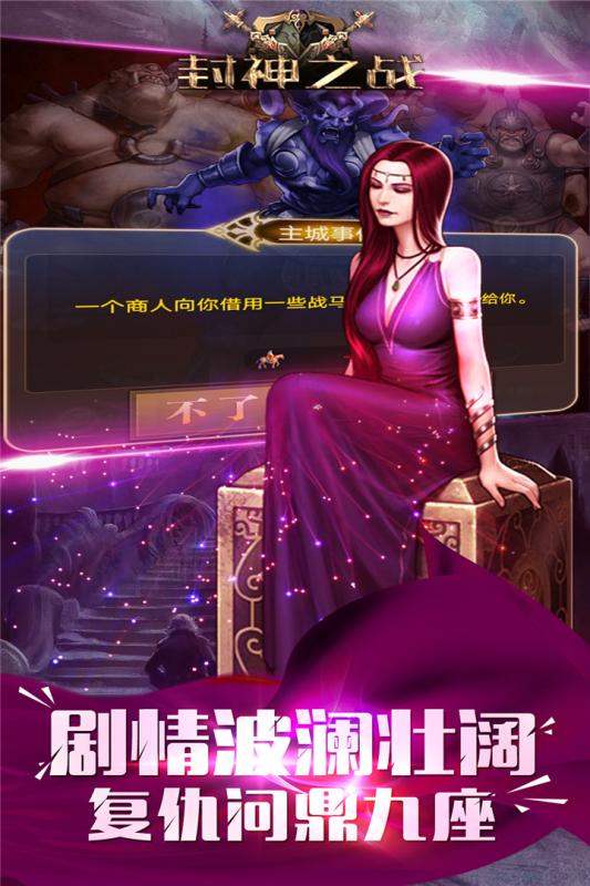 封神之戰(zhàn)單機版3