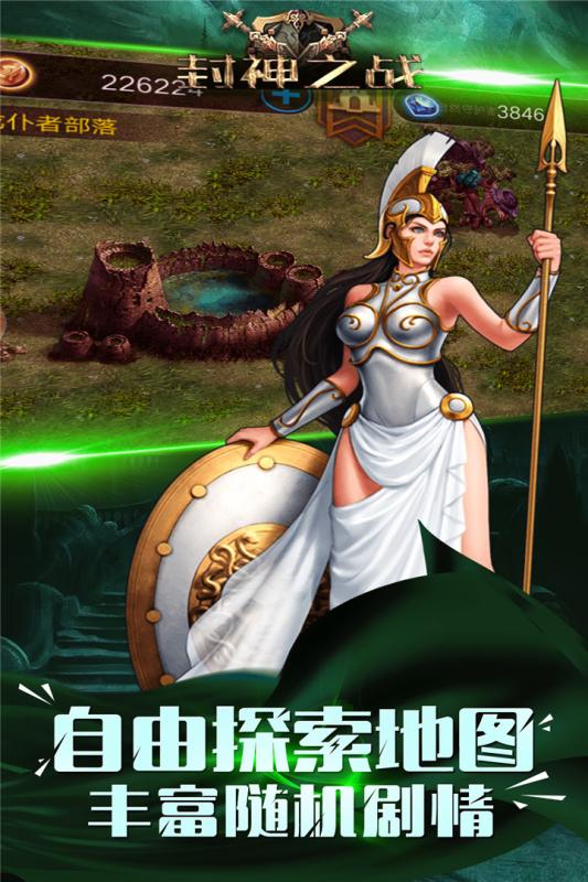 封神之戰(zhàn)單機版4