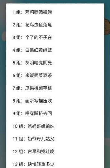 小學(xué)生識字幫1