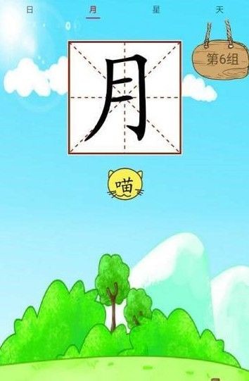 小學(xué)生識字幫2