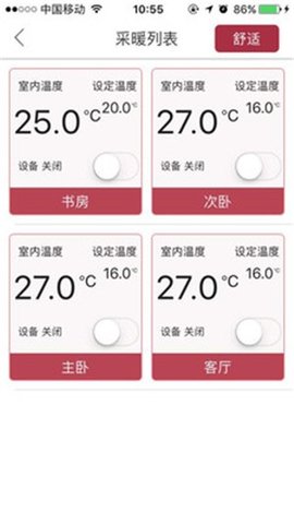 舒適管家pro2