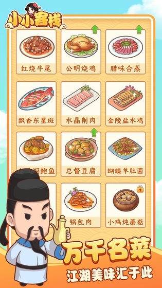 小小客棧游戲3