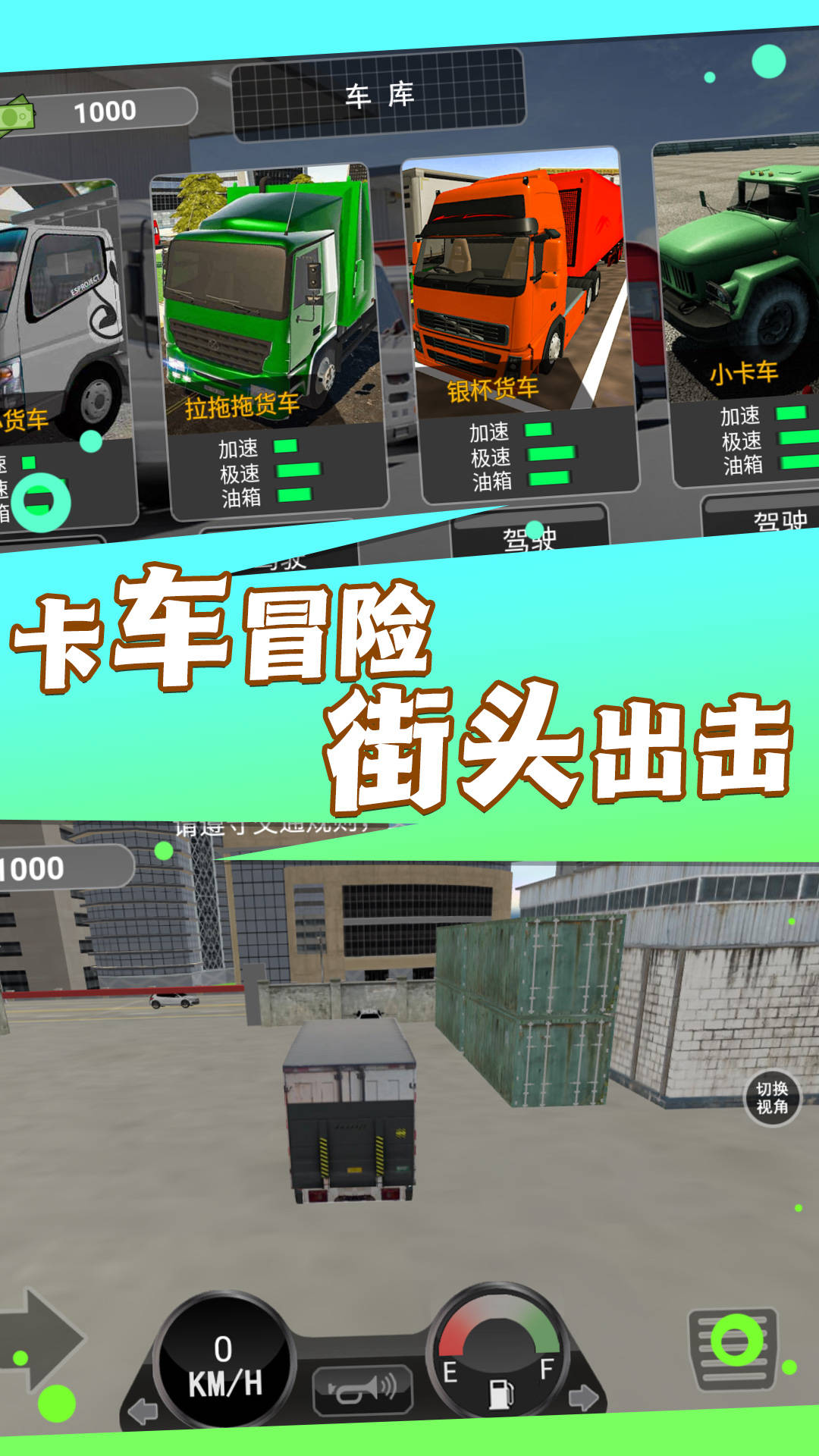 卡車駕馭運輸大師2