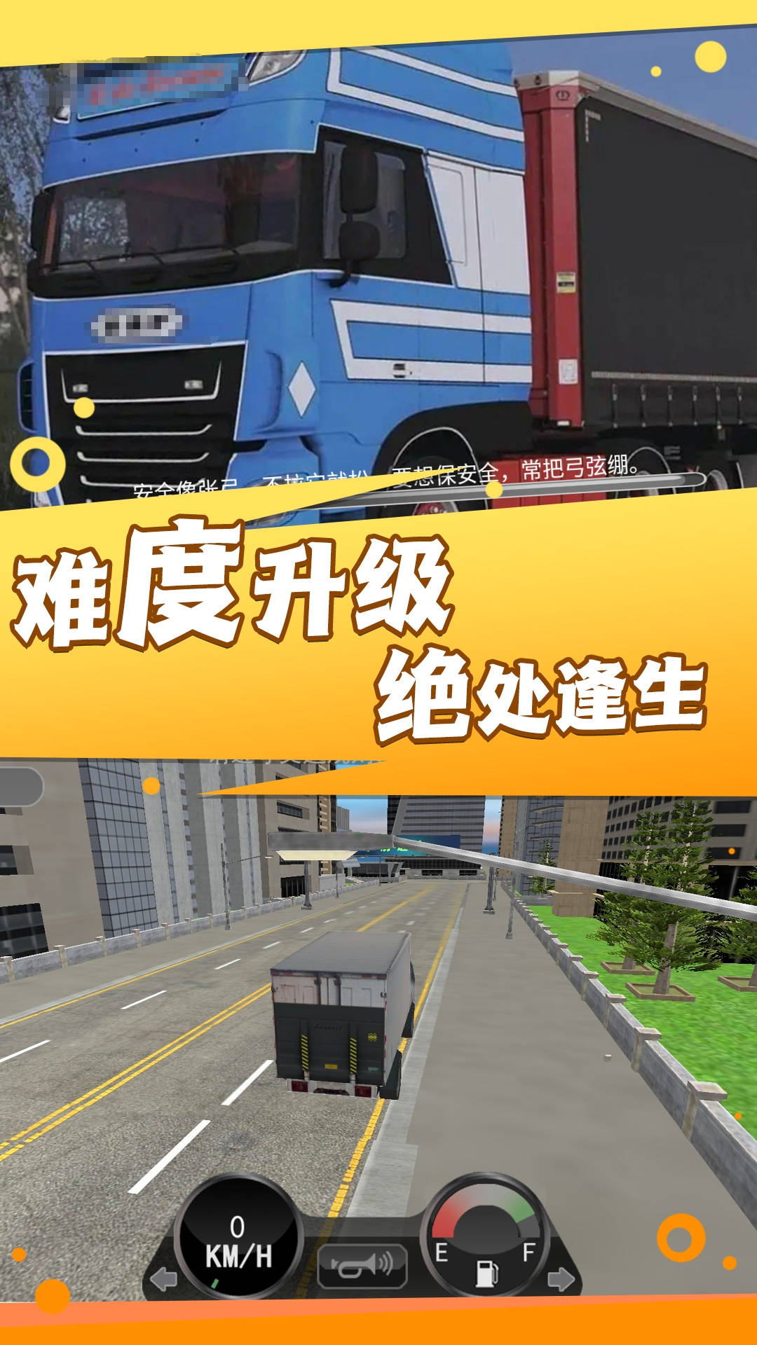 卡車駕馭運輸大師3
