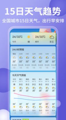 15日實(shí)時(shí)精準(zhǔn)天氣預(yù)報(bào)1