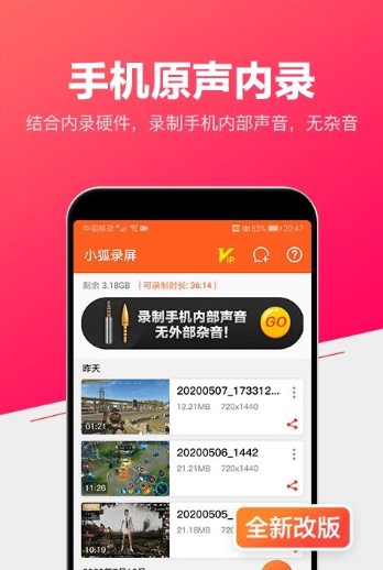 小狐錄屏1