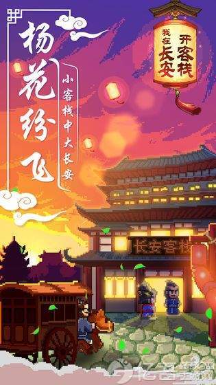 小小客棧（無(wú)限金幣免內(nèi)購(gòu)）3