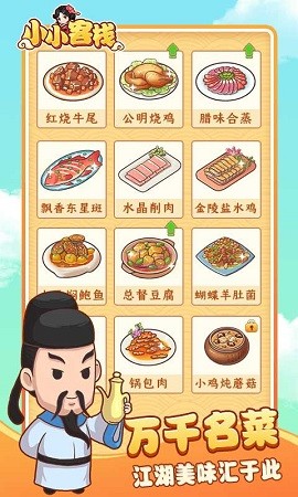 小小客棧安卓版1