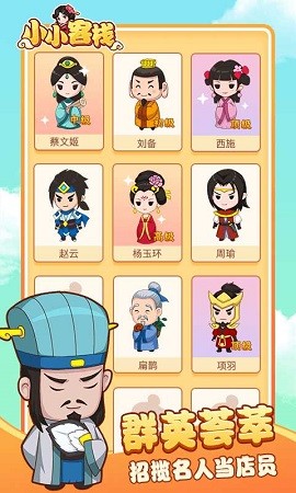 小小客棧安卓版2