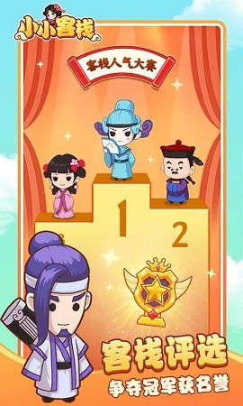 小小客棧安卓版3
