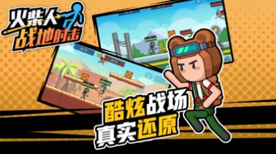 火柴人戰(zhàn)地射擊4