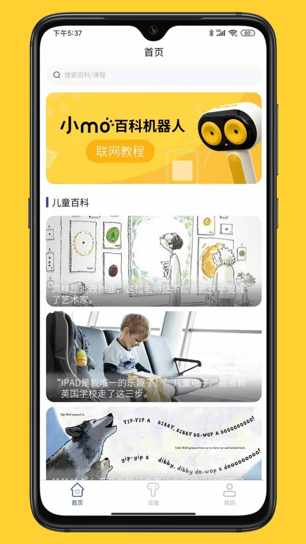 小mo樂園2