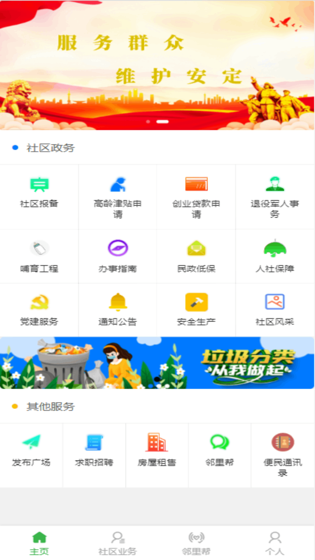 天群智慧社區(qū)平臺1