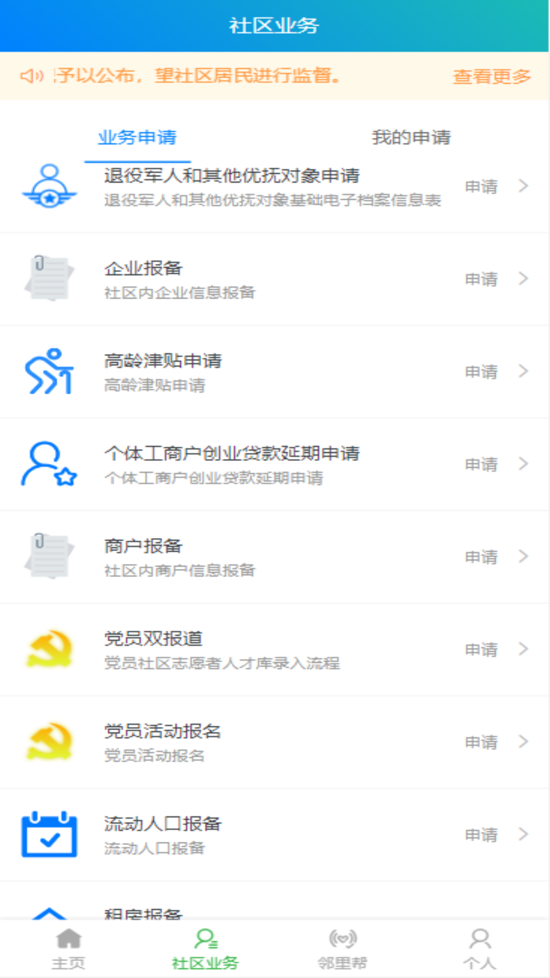 天群智慧社區(qū)平臺2