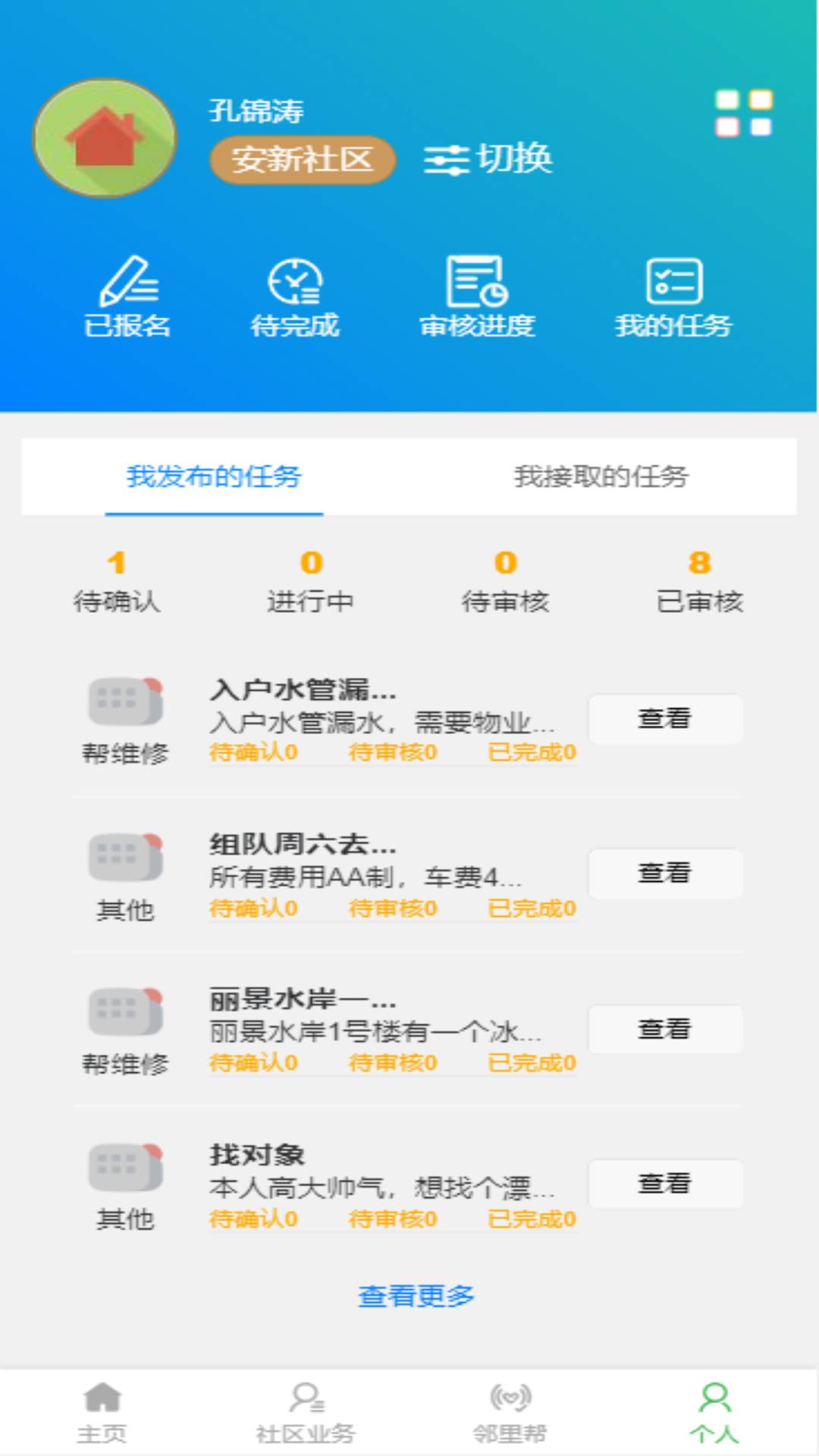 天群智慧社區(qū)平臺3