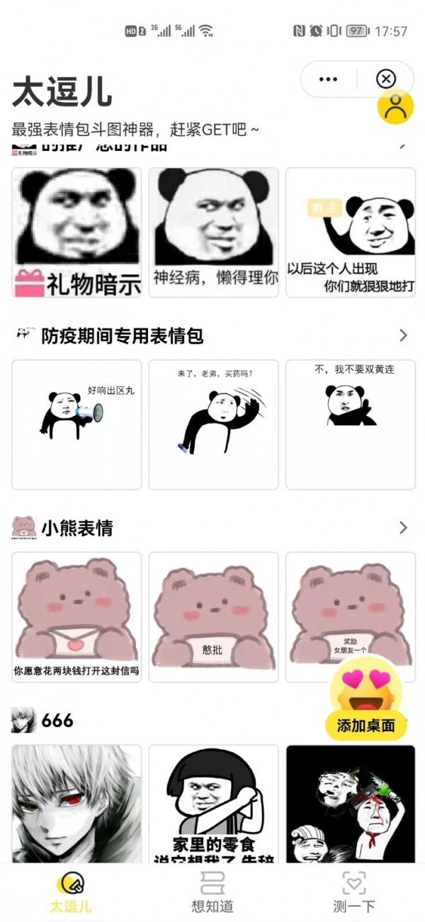 太逗兒2