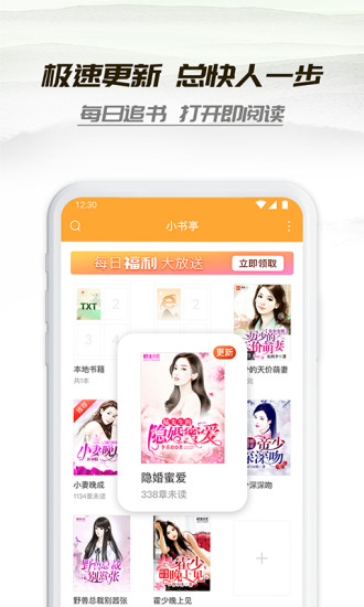 小書亭App2