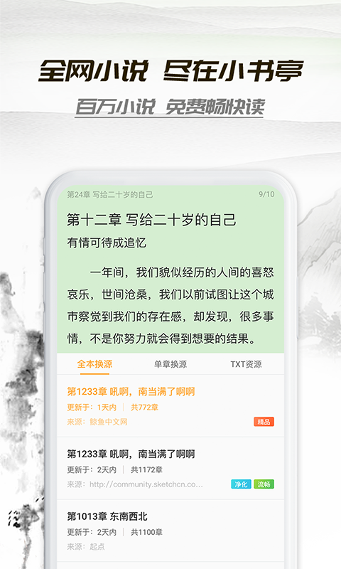 小書亭v1.1安卓版3