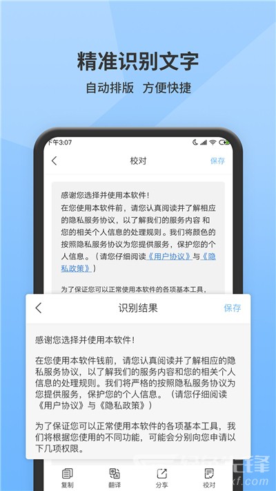 照片圖片轉(zhuǎn)文字提取器(圖片轉(zhuǎn)文字工具)安卓正式版1