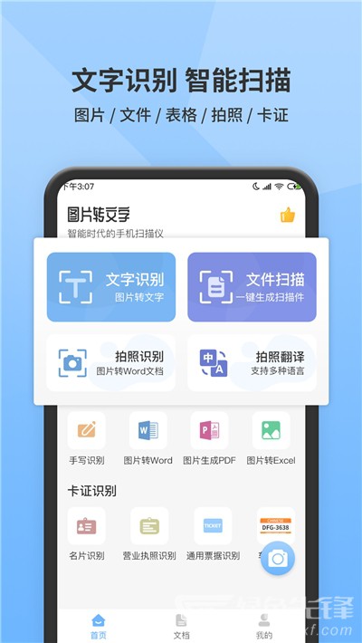 照片圖片轉(zhuǎn)文字提取器(圖片轉(zhuǎn)文字工具)安卓正式版2
