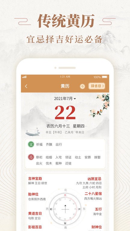 天天福歷1