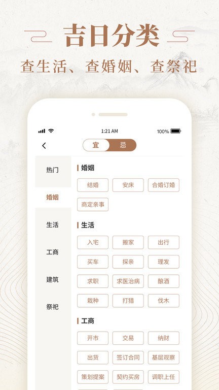 天天福歷2