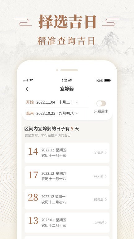 天天福歷3
