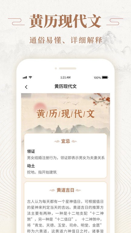 天天福歷4