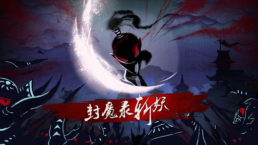 封魔錄斬妖v3.45