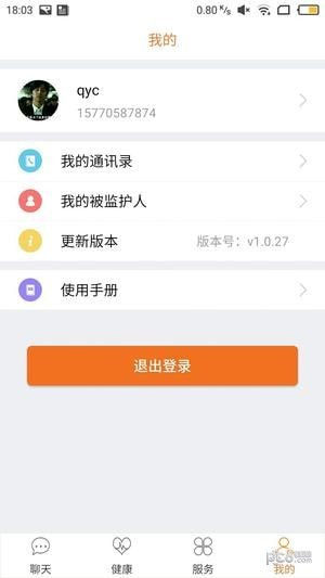 孝信通監(jiān)護(hù)人版4