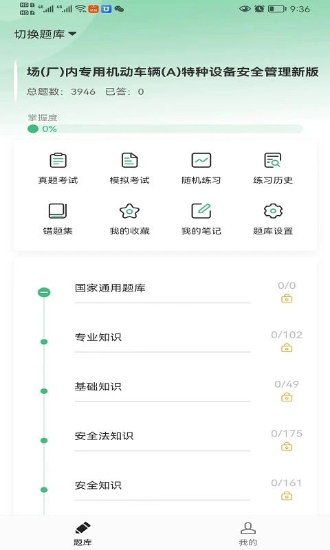 安全寶典2