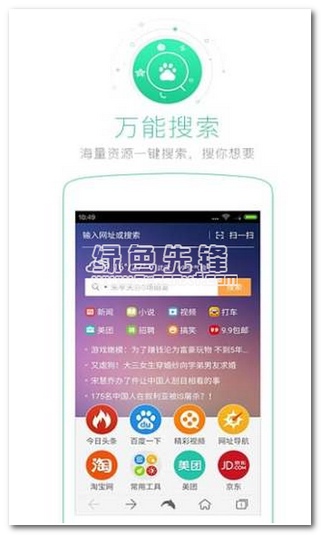 天行海購瀏覽器下載(掌上瀏覽器軟件)V1.01 手機漢化版1